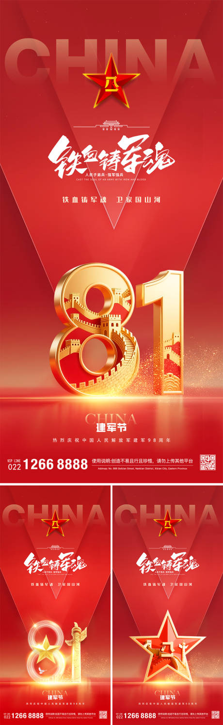 源文件下載【八一建軍節紅金系列海報】編號：39680031795167637