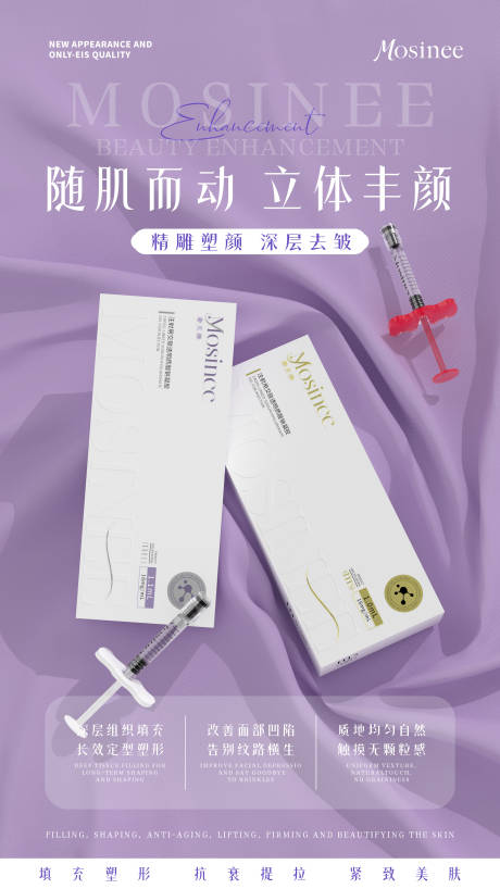 源文件下載【享設計】搜索編號：52870032115289341【醫美產品海報】