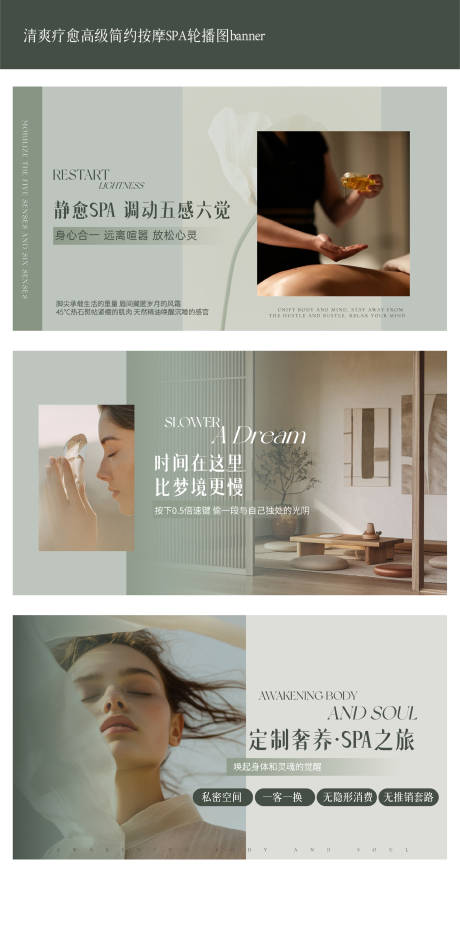 源文件下载【清爽疗愈高级简约按摩SPA轮播图】编号：31620031691634145