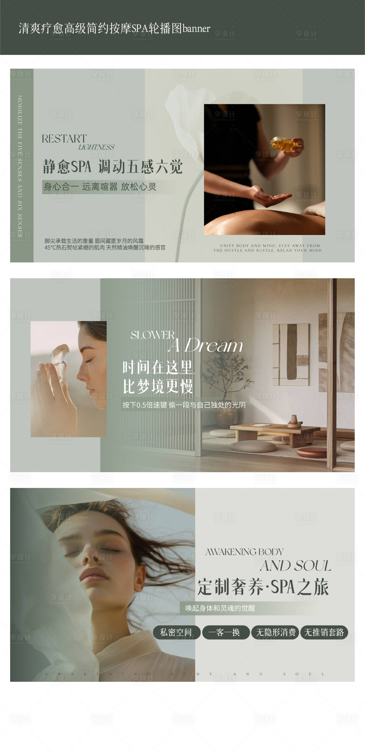 源文件下载【享设计】搜索编号：31620031691634145【清爽疗愈高级简约按摩SPA轮播图】