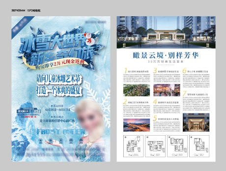 源文件下载【地产冰雪大世界单页】编号：38870031807677002