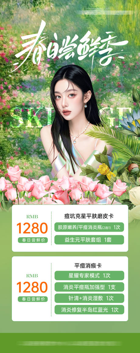 源文件下載【享設計】搜索編號：95300031752477721【醫美活動海報】