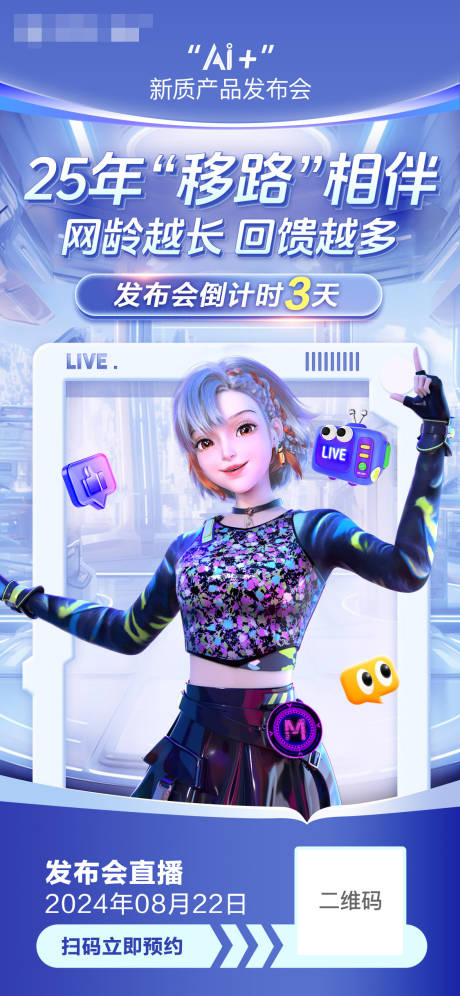 源文件下载【移动运营商AI网龄发布会倒计时】编号：66190031904701894