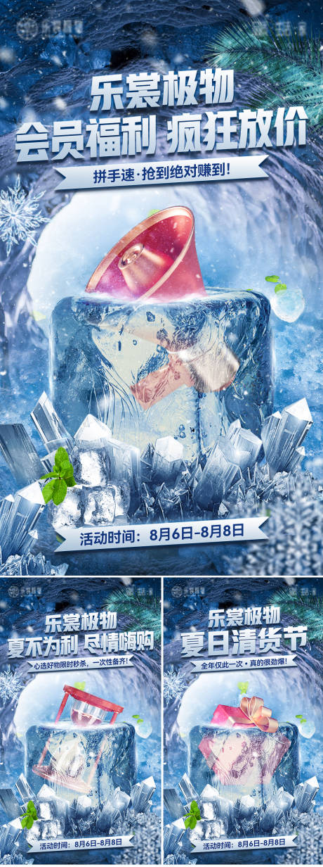 源文件下载【享设计】搜索编号：23570031875889035【营销海报 】