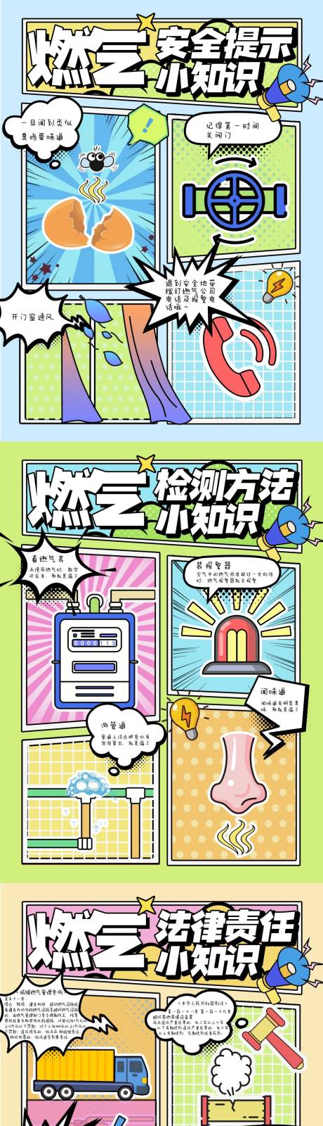 源文件下載【享設計】搜索編號：55650032222206298【燃氣安全知識宣傳漫畫系列海報】