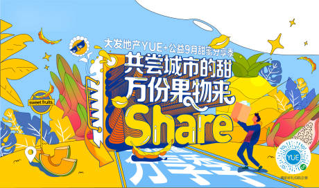 源文件下載【享設計】搜索編號：42140032208346503【助農水果背景板】