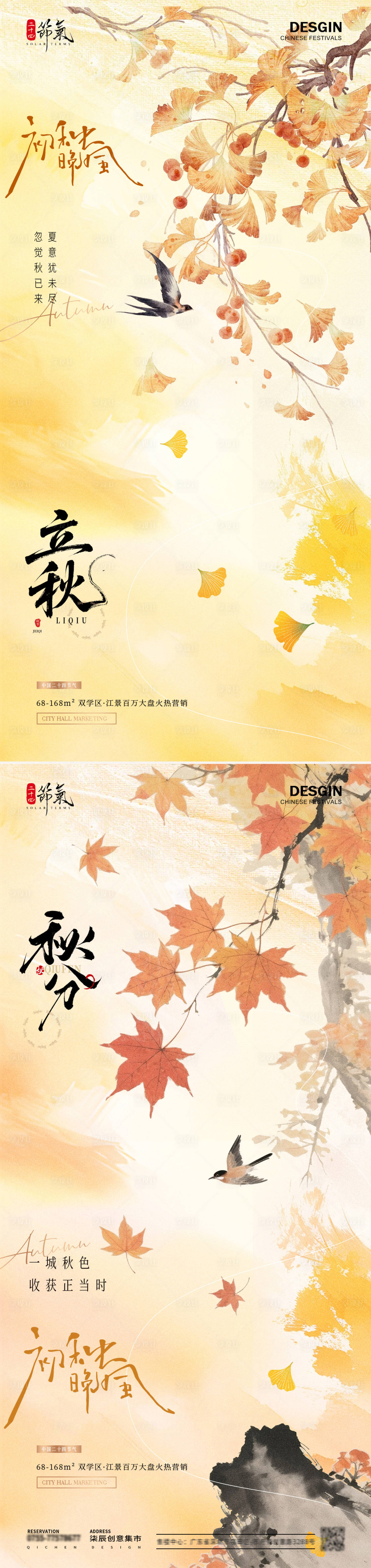 源文件下載【享設(shè)計(jì)】搜索編號(hào)：20850032177752501【地產(chǎn)立秋秋分銀杏葉中式插畫(huà)海報(bào)】