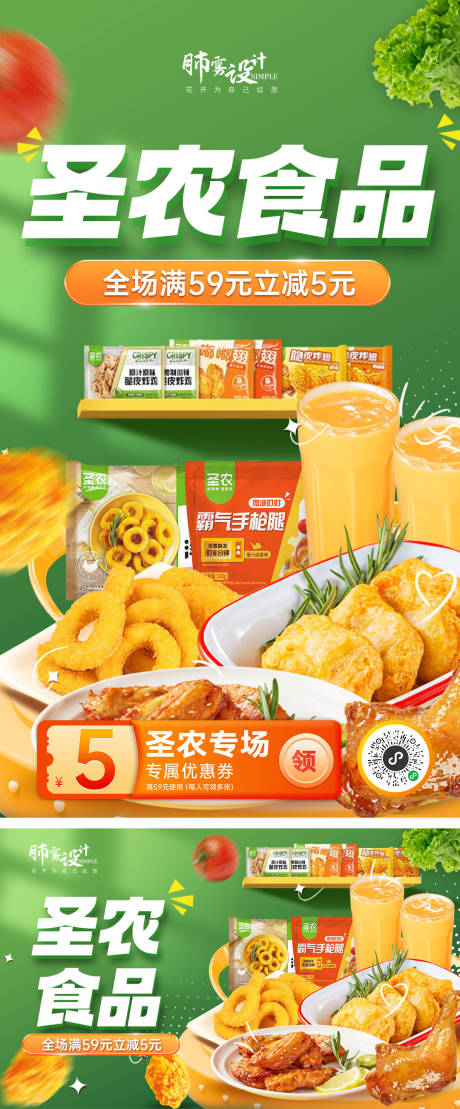源文件下载【圣农食品海报banner】编号：50250031929826361