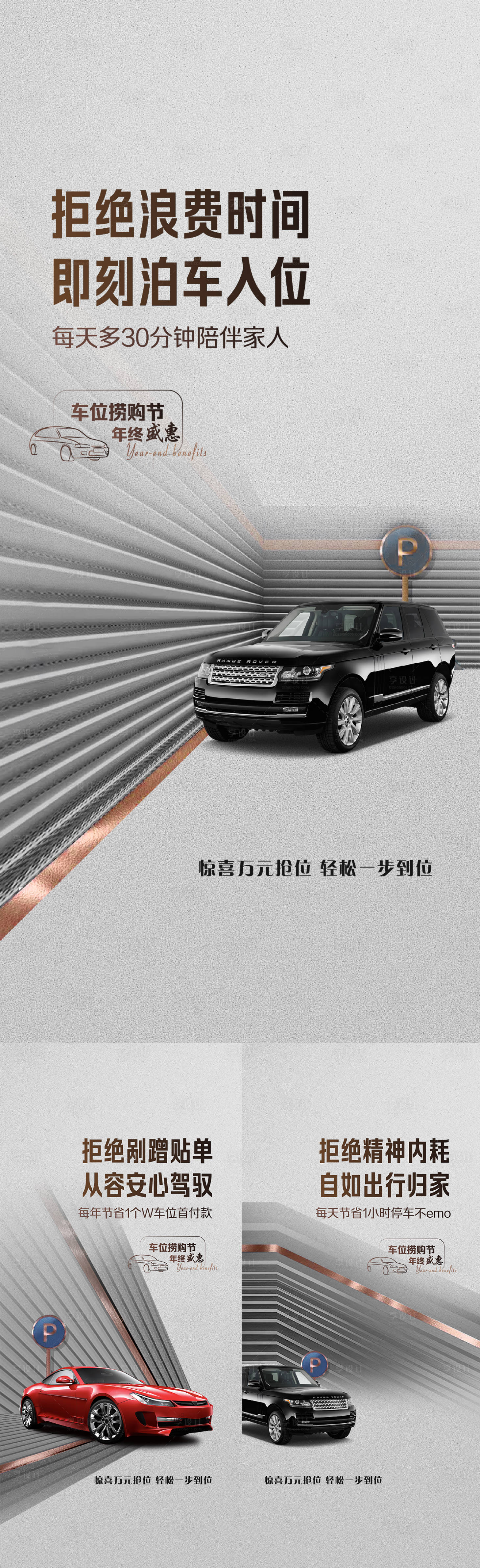 源文件下载【享设计】搜索编号：35320032052427939【车位拟态倒计时】