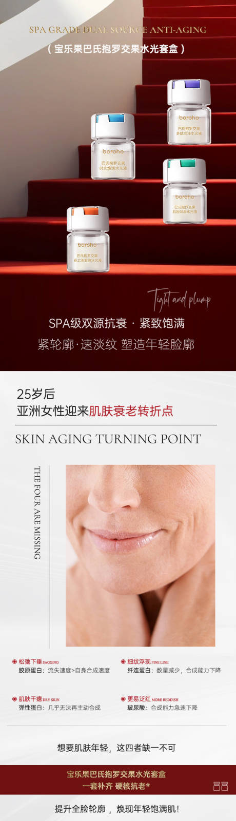 源文件下载【护肤水光精华详情页】编号：26540031703171067