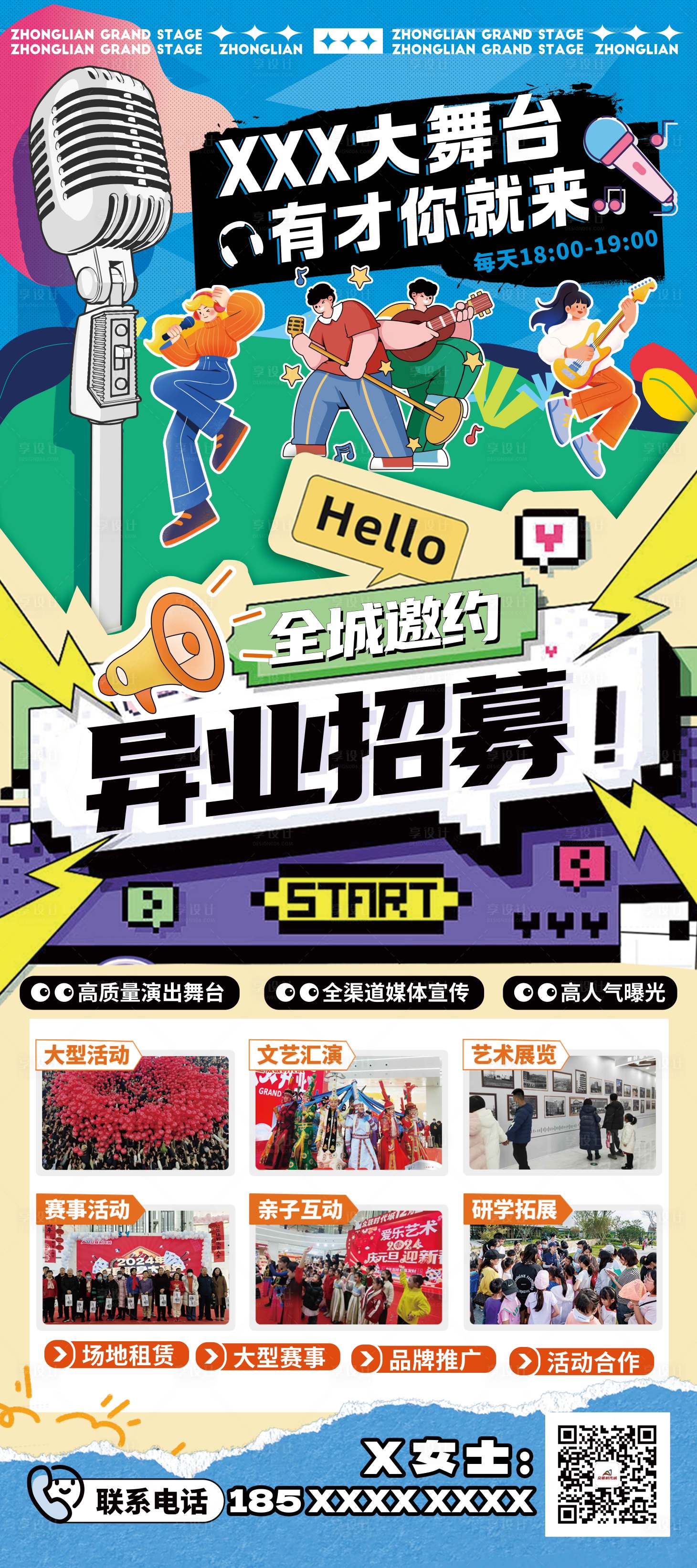 源文件下载【异业招募海报】编号：59130032249368032