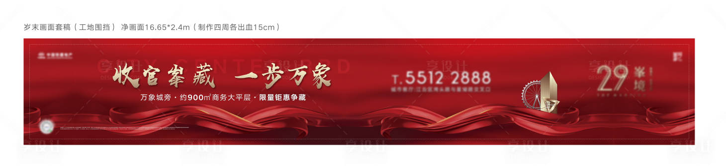 源文件下載【享設(shè)計】搜索編號：66610031691716887【地產(chǎn)價值點海報展板】