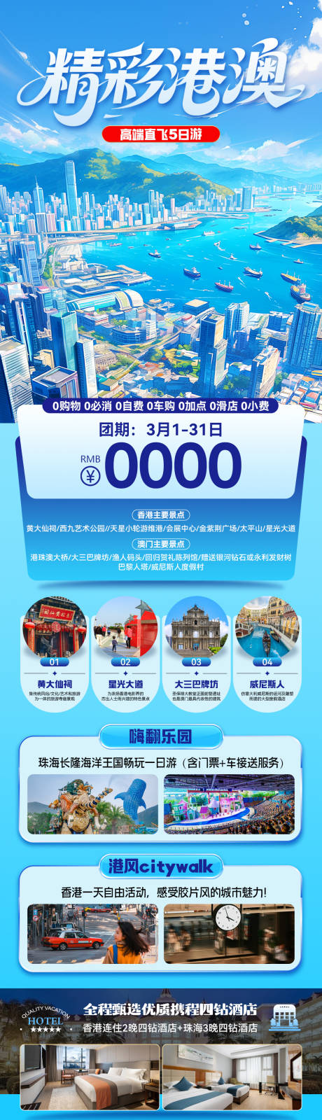 源文件下载【享设计】搜索编号：12130031794867110【香港旅游促销海报长图】