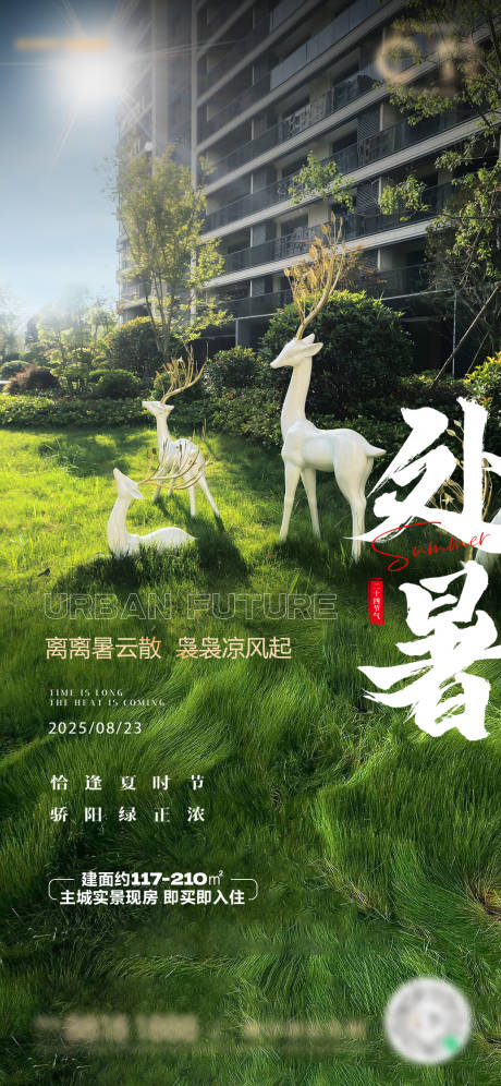 源文件下载【处暑海报】编号：81280032133003435