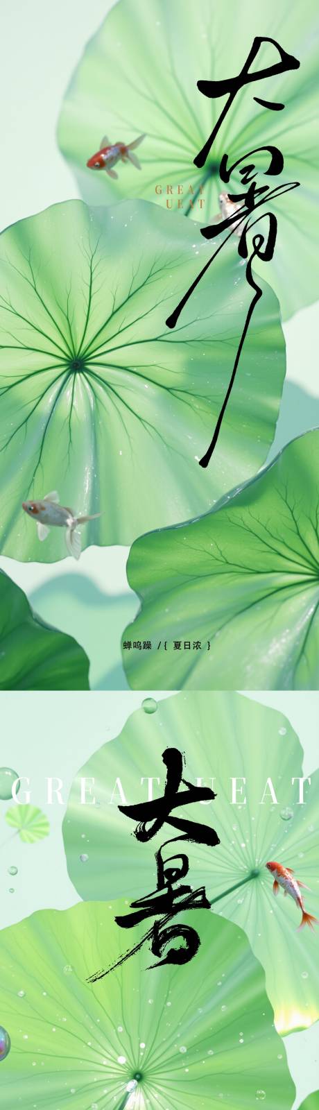 源文件下載【享設計】搜索編號：28390031859662748【大暑節氣移動端海報】