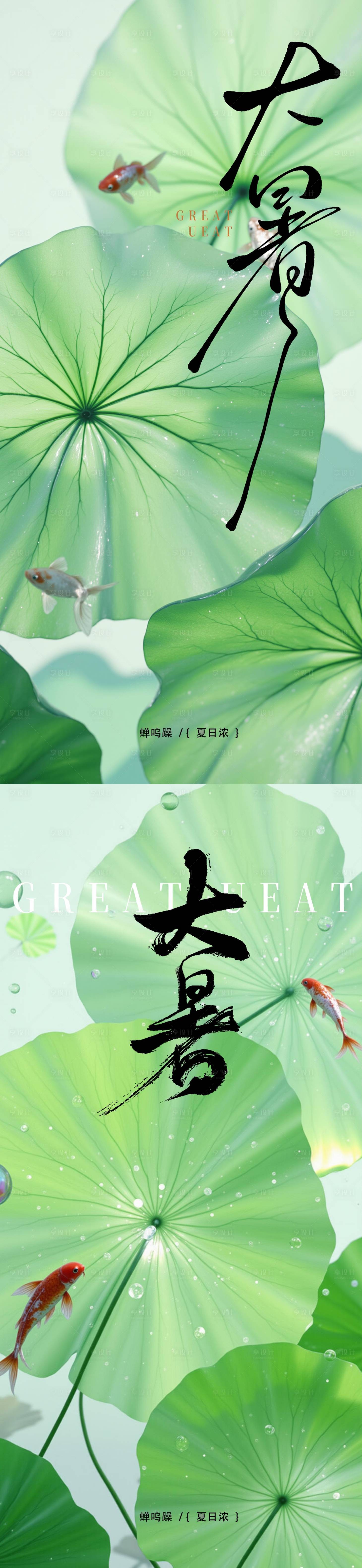 源文件下載【享設計】搜索編號：28390031859662748【大暑節氣移動端海報】