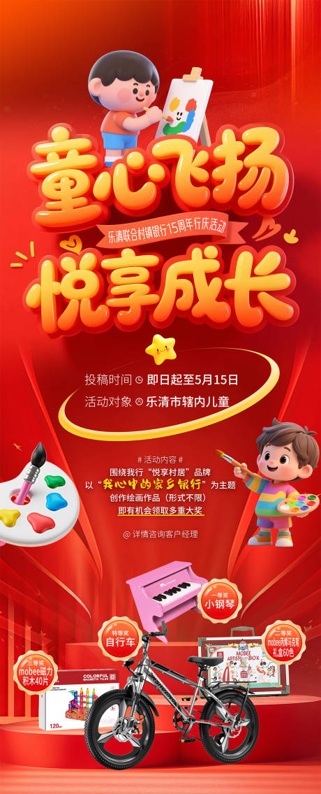 源文件下載【六一活動展架】編號：26990032098084010