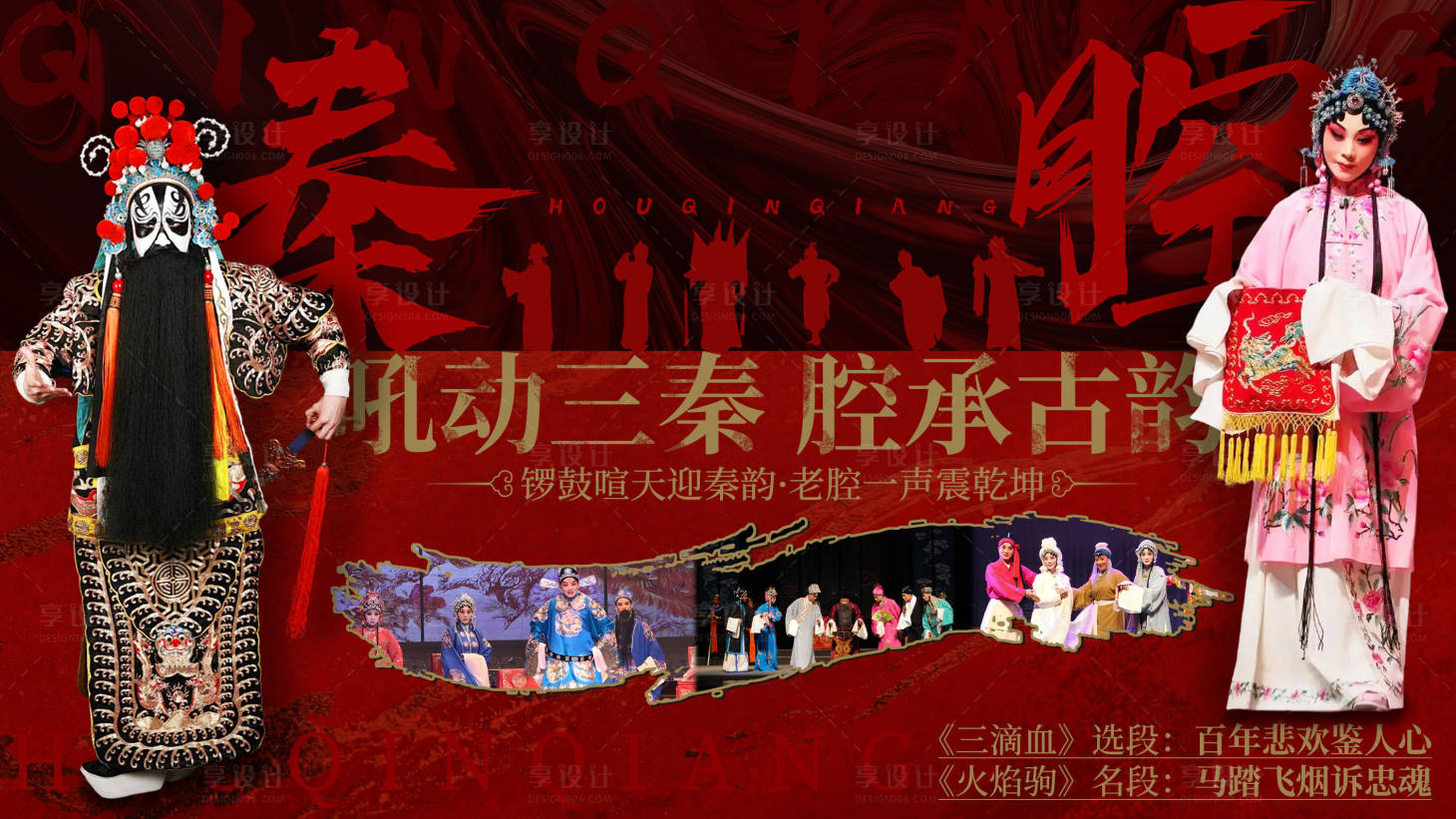 源文件下載【享設計】搜索編號：93440031728172242【秦腔活動傳承古韻非遺展板】