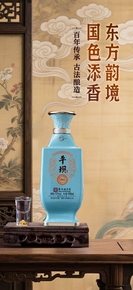 源文件下载【白酒海报】编号：79460031717718095