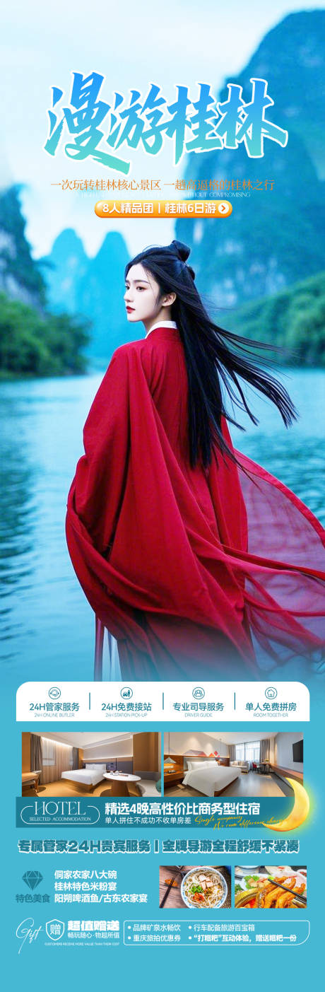 广西桂林漓江旅游海报