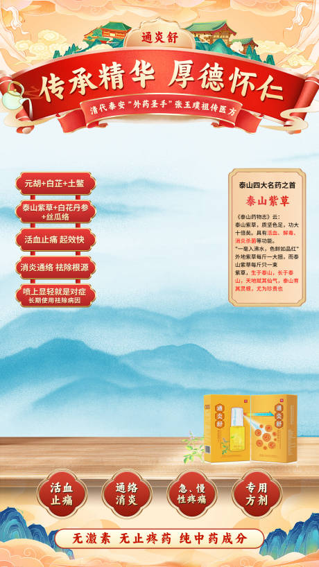 源文件下载【享设计】搜索编号：22100031960142682【中式直播间背景医疗保健品直播分层背景】
