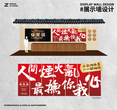 源文件下载【新中式湘菜馆展示墙包装装饰设计】编号：64180031836222147