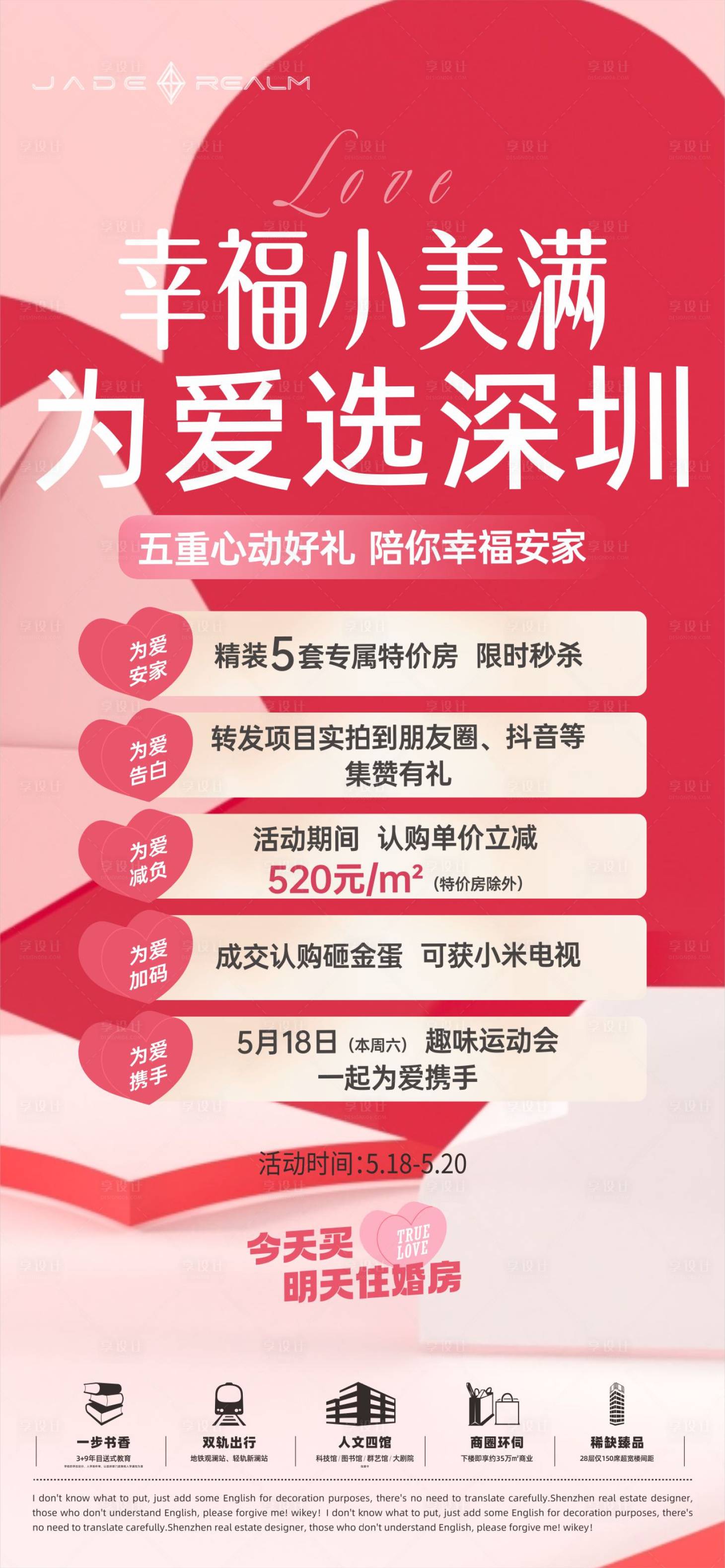 源文件下載【享設(shè)計(jì)】搜索編號：89660032168563065【情人節(jié)海報】