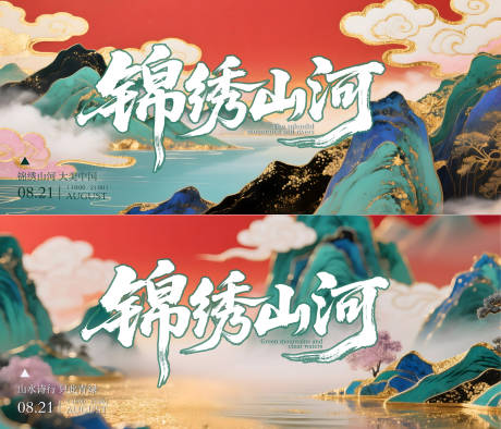 源文件下載【享設計】搜索編號：97700031765311224【青山綠水活動背景板】