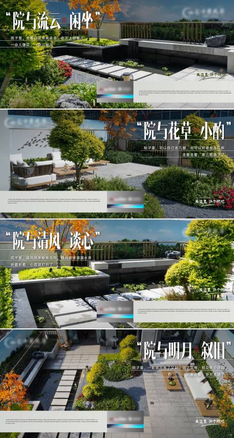 源文件下载【住宅产品院子场景系列海报4篇】编号：99290031900377385