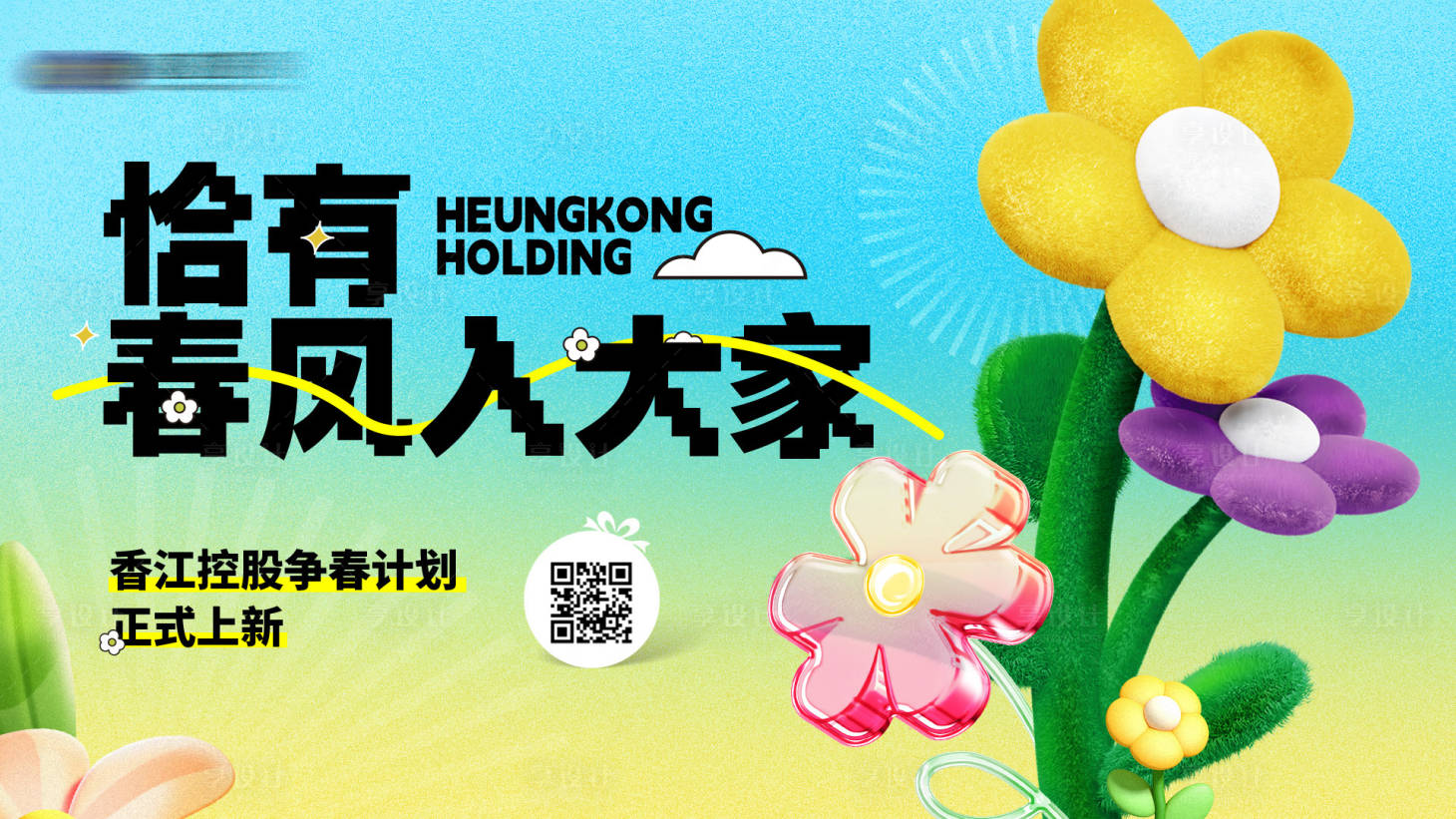 源文件下载【享设计】搜索编号：33550031907436914【地产春日活动背景板】