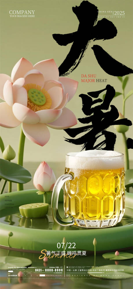 源文件下载【酒吧夜店ktv大暑节气移动端海报】编号：97110032063939748