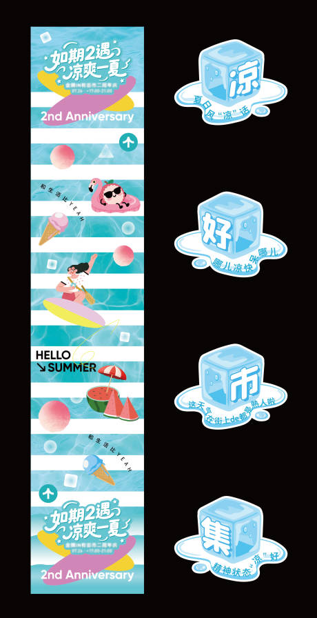 源文件下載【夏季涼爽斑馬線地貼】編號：59170032210653427