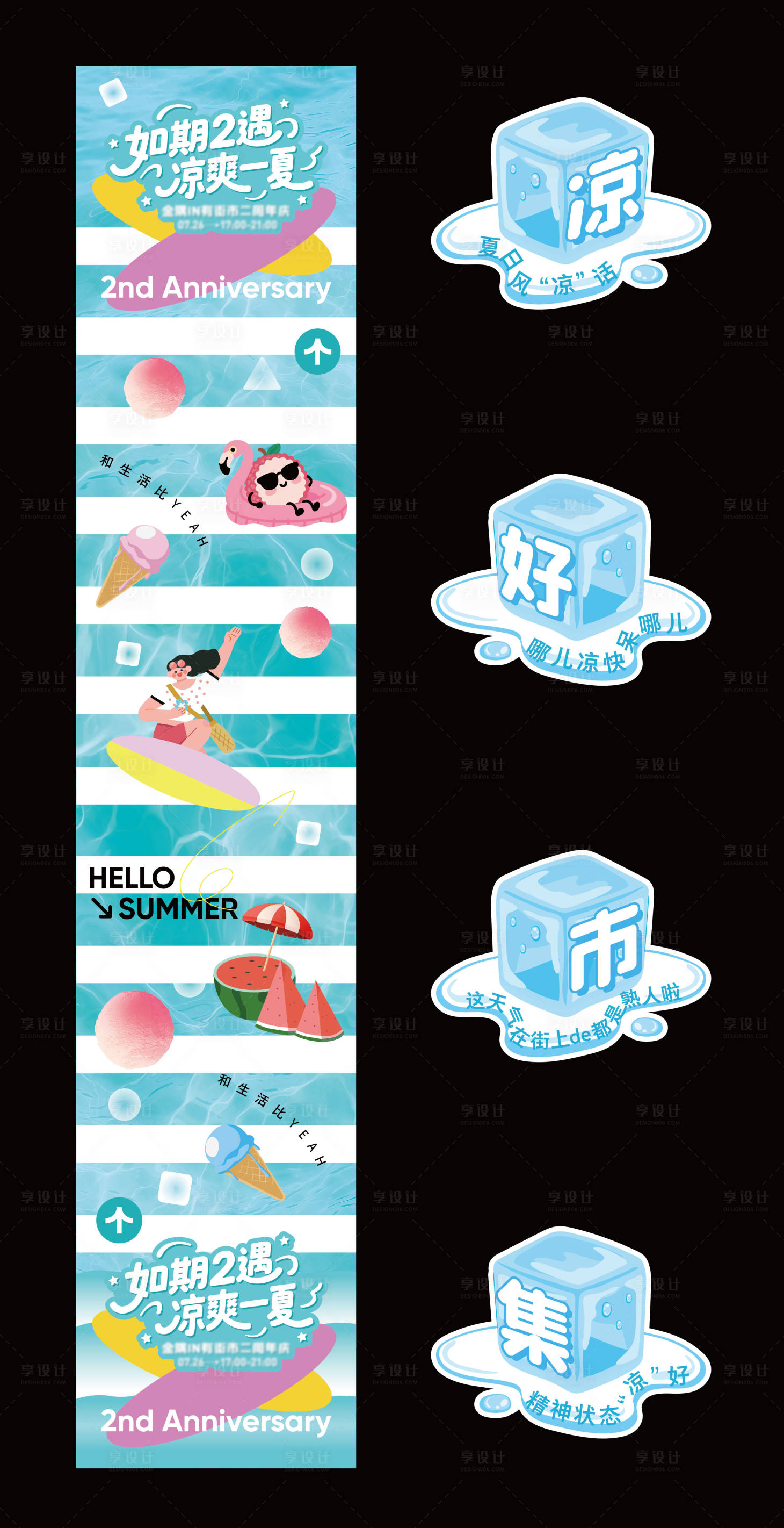 源文件下載【享設(shè)計】搜索編號：59170032210653427【夏季涼爽斑馬線地貼】