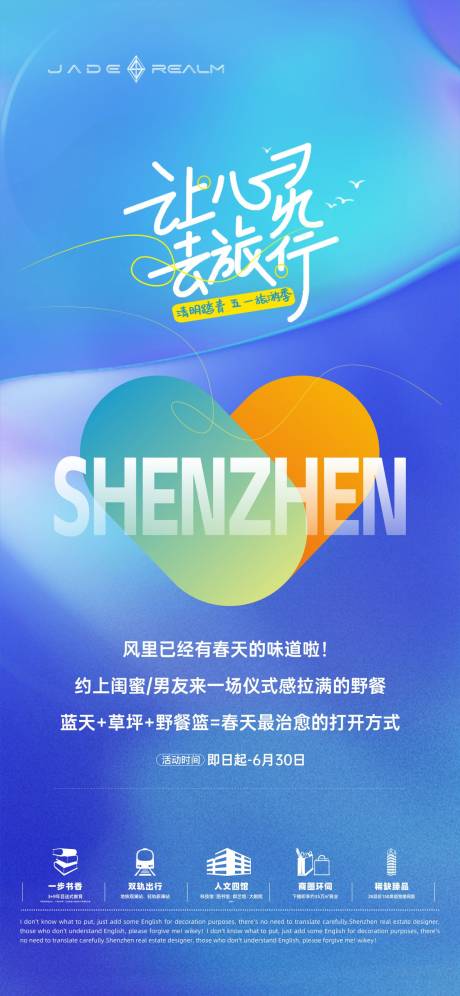 源文件下載【享設計】搜索編號：29650032168579575【旅行海報】