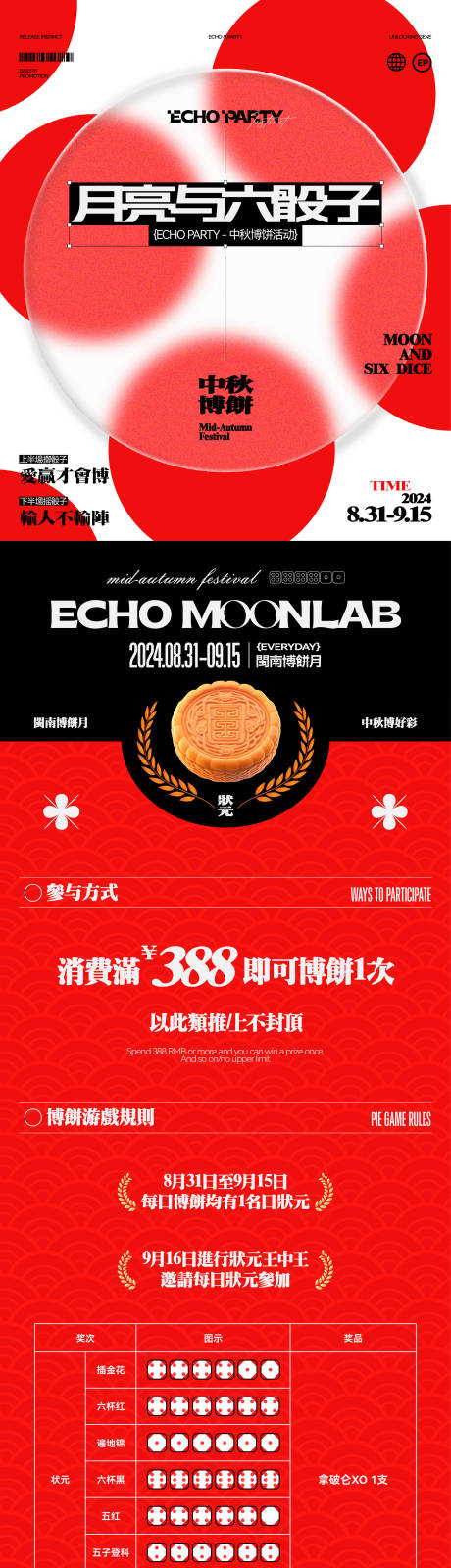 源文件下载【酒吧夜店中秋节博饼长图海报】编号：39260031727104019