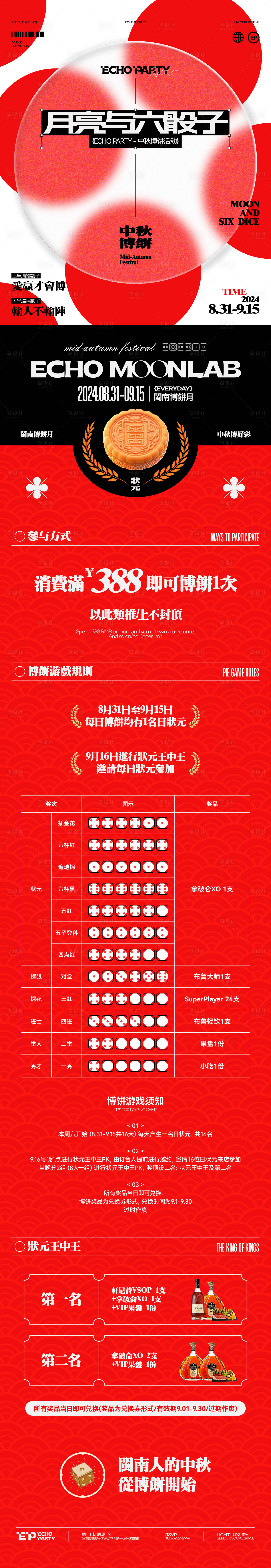 源文件下載【享設計】搜索編號：39260031727104019【酒吧夜店中秋節博餅長圖海報】
