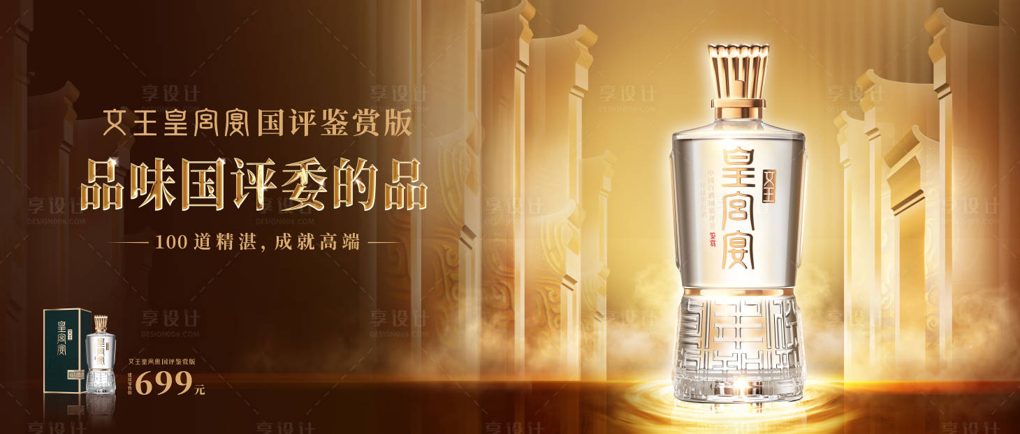 源文件下載【享設計】搜索編號：30460032026525846【皇宮白酒創意主畫面】