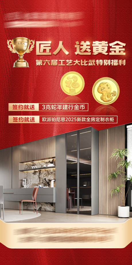 源文件下载【享设计】搜索编号：85020031805521138【工艺比武福利送黄金活动海报】