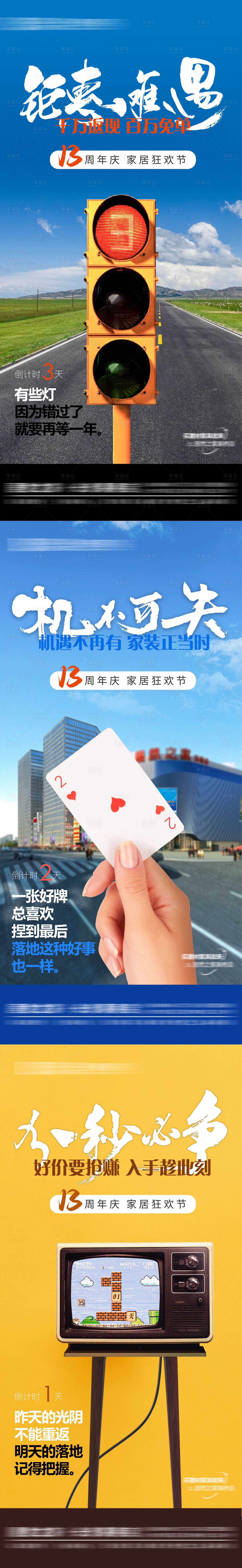 源文件下载【享设计】搜索编号：54270032123274603【活动倒计时系列海报】