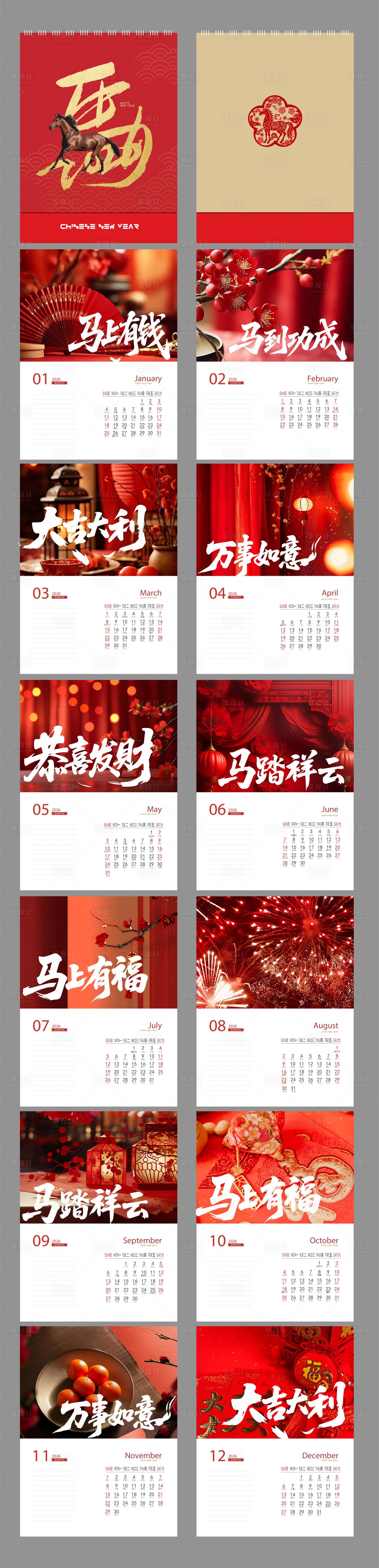 源文件下载【享设计】搜索编号：61370032140861669【马年2026挂历日历设计】