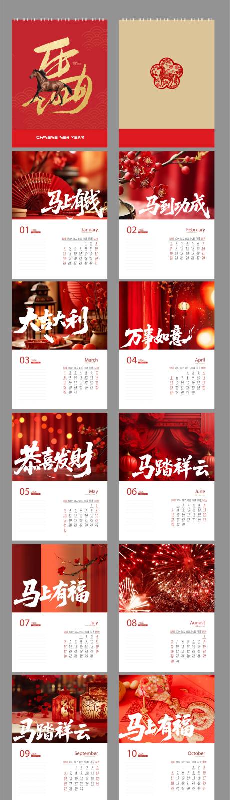 马年2026挂历日历设计