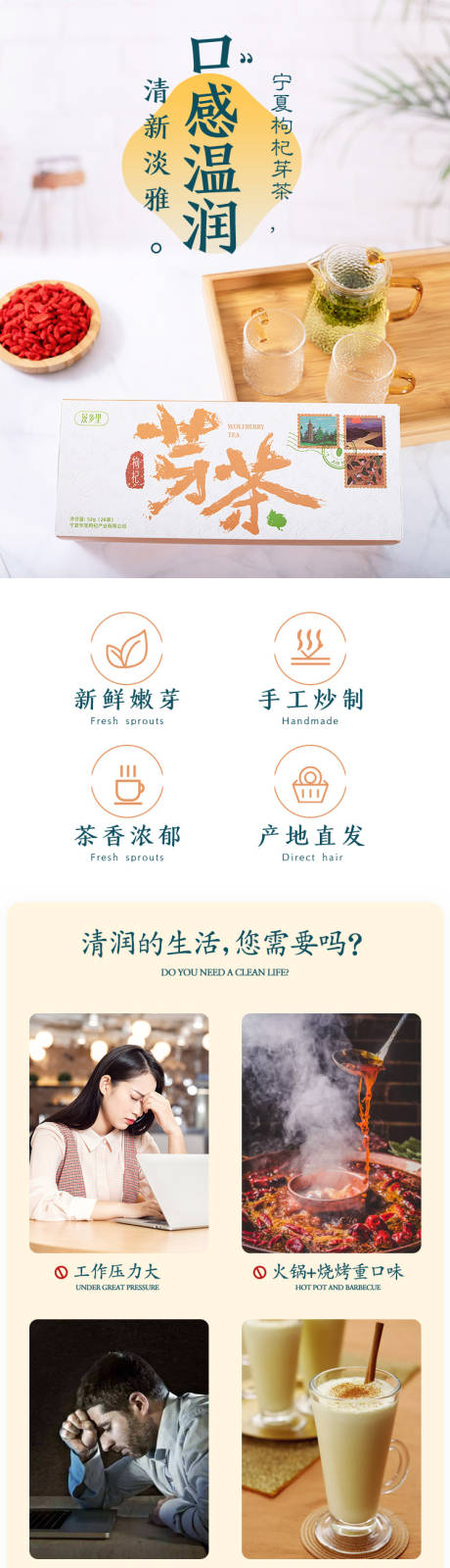 源文件下載【享設計】搜索編號：90310031968751012【枸杞芽茶促銷電商詳情】