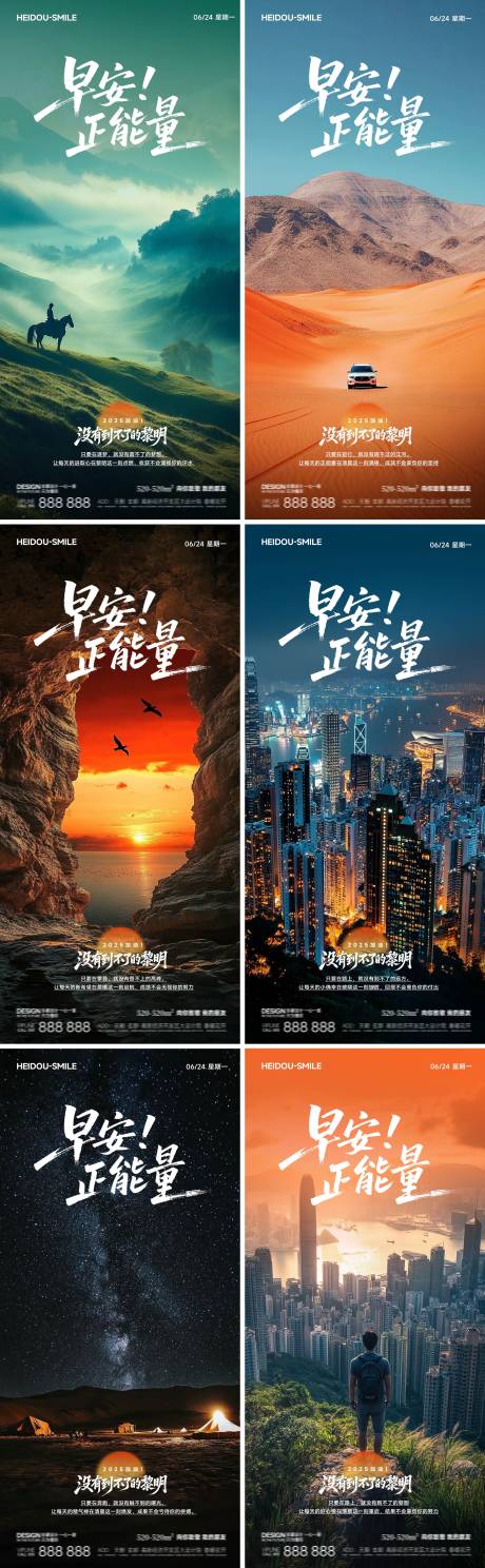 源文件下载【早安励志系列海报】编号：66200031683476998