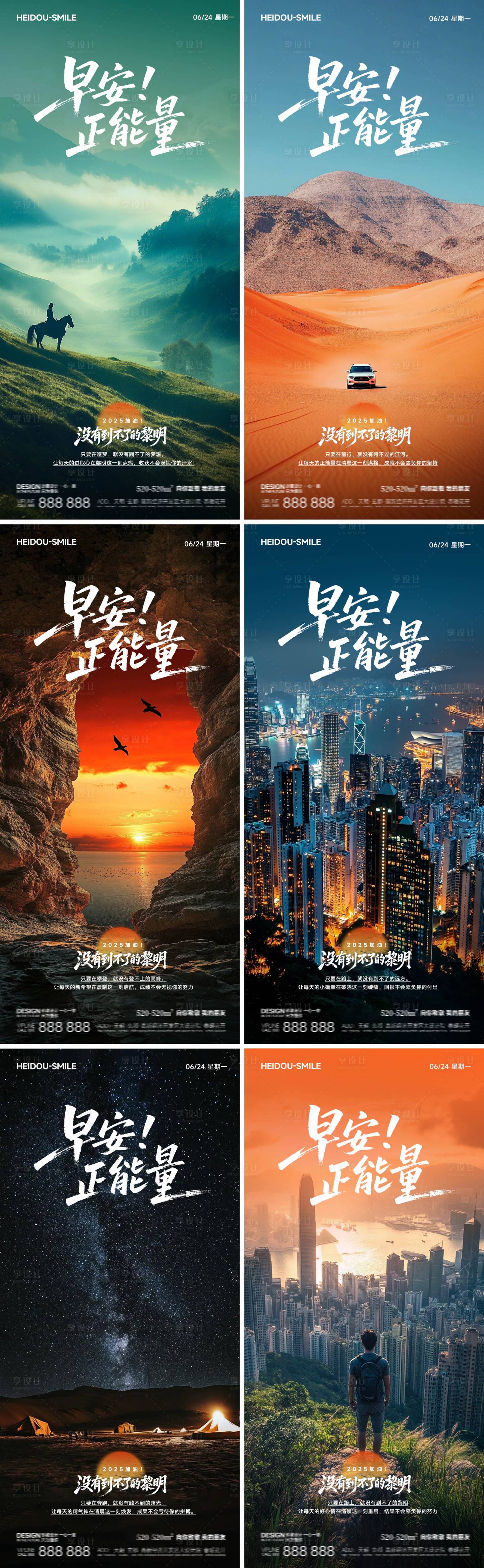 源文件下載【早安勵志系列海報(bào)】編號：66200031683476998