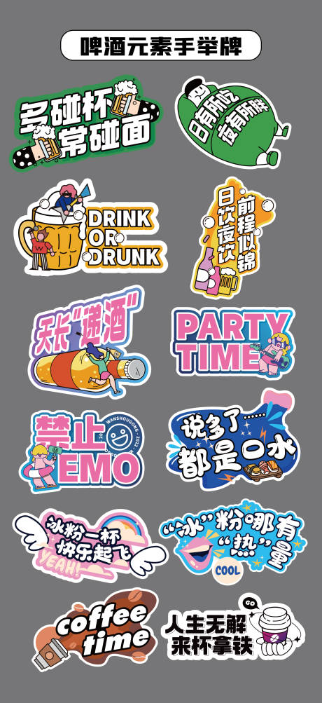 源文件下载【享设计】搜索编号：56790031733777291【啤酒夜市手举牌氛围牌贴片异形牌】