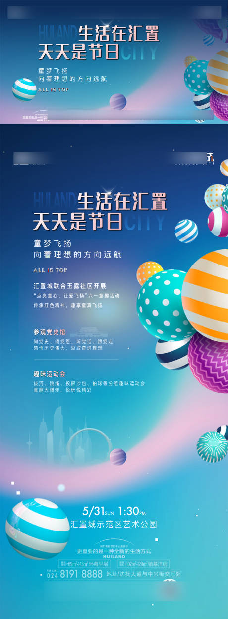 源文件下载【地产六一儿童节活动海报背景板】编号：64330032040482025