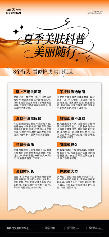 源文件下载【医美护肤科普】编号：60160032037486128