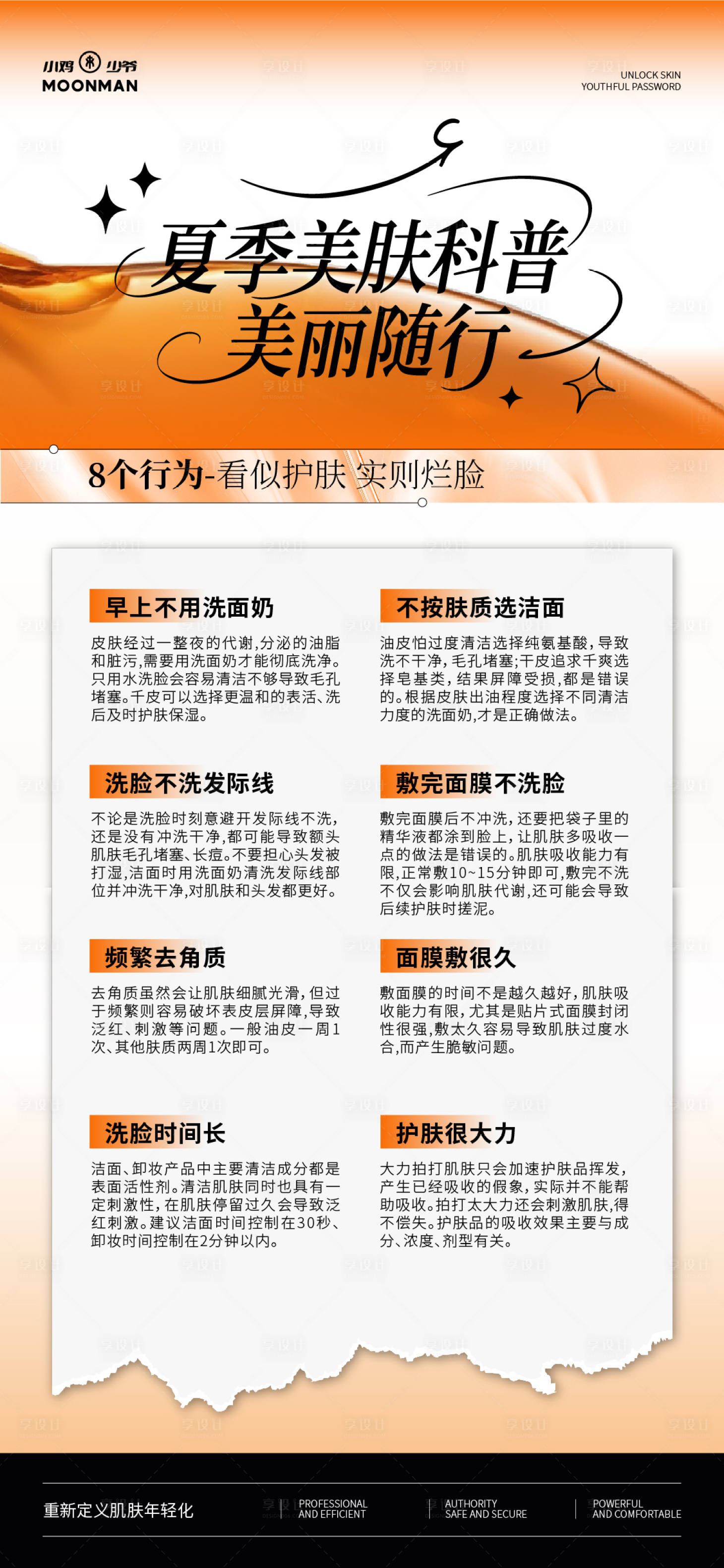 源文件下载【享设计】搜索编号：60160032037486128【医美护肤科普】
