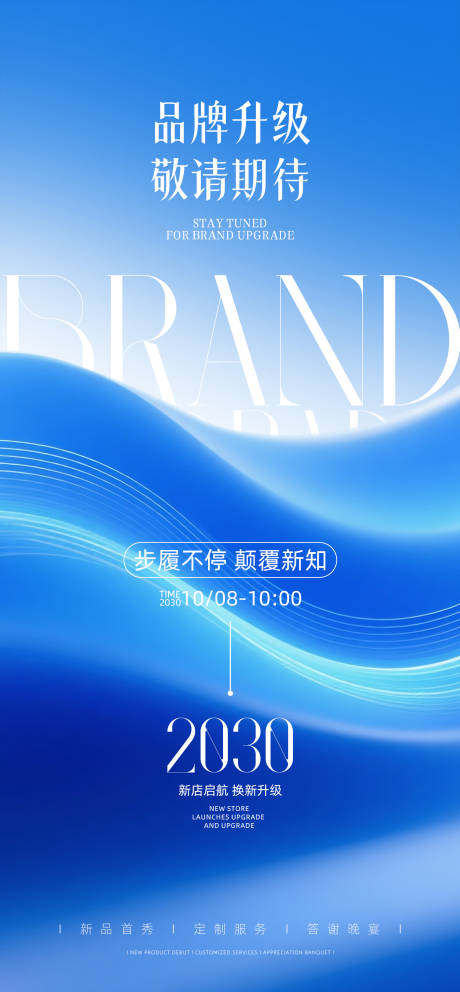 源文件下载【新品发布会邀请函海报】编号：52570032217954875