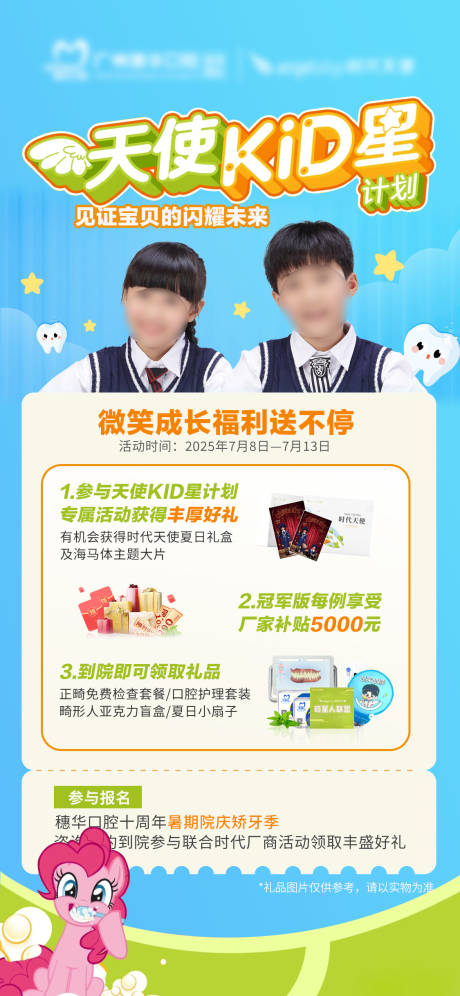 源文件下载【享设计】搜索编号：11340032139622716【儿童口腔海报】